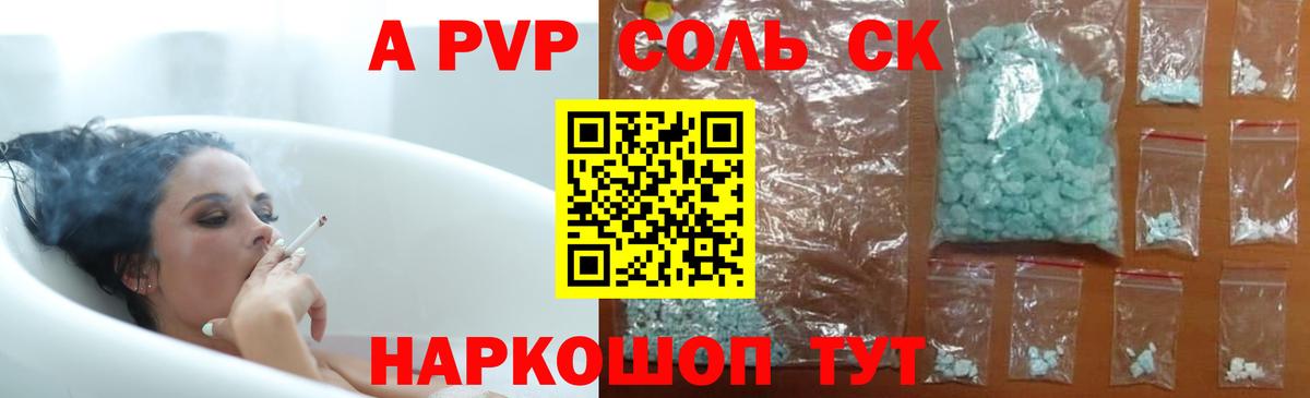 А ПВП СК  Alpha-PVP мука  Alfa_PVP  Вход с VPN  Солнечногорск  APVP Crystall 