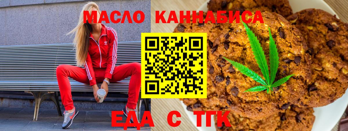 Солнечногорск  Еда ТГК конопля  Вход с VPN 