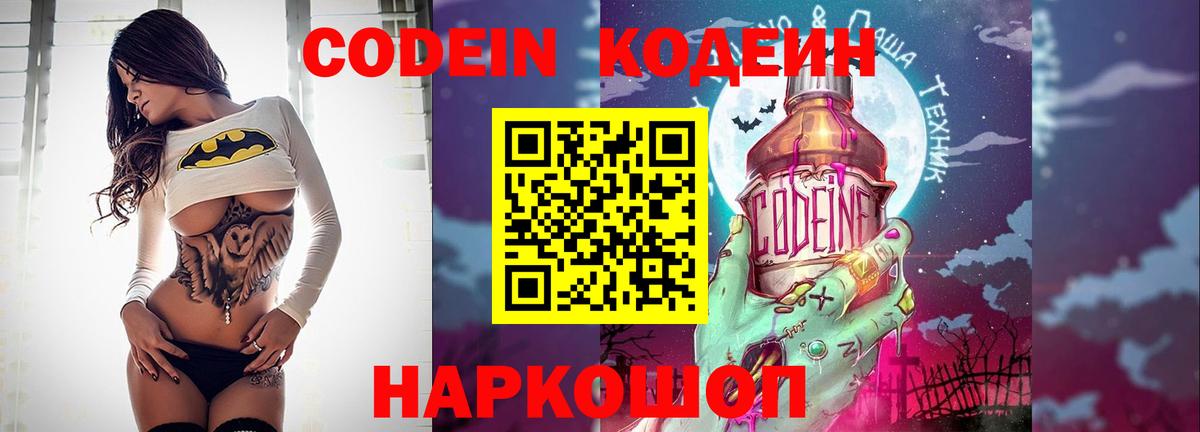 Солнечногорск  Codein Purple Drank  Кодеиновый сироп Lean Purple Drank  Вход с VPN 