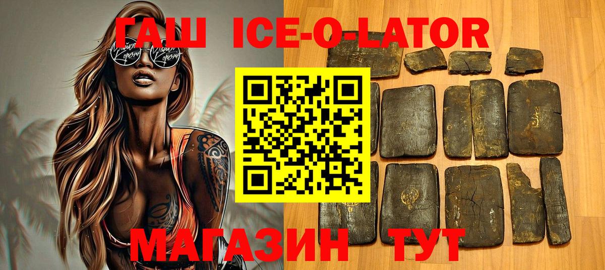 ГАШИШ  Вход с VPN  Солнечногорск  ГАШ гарик  ГАШИШ Ice-O-Lator 