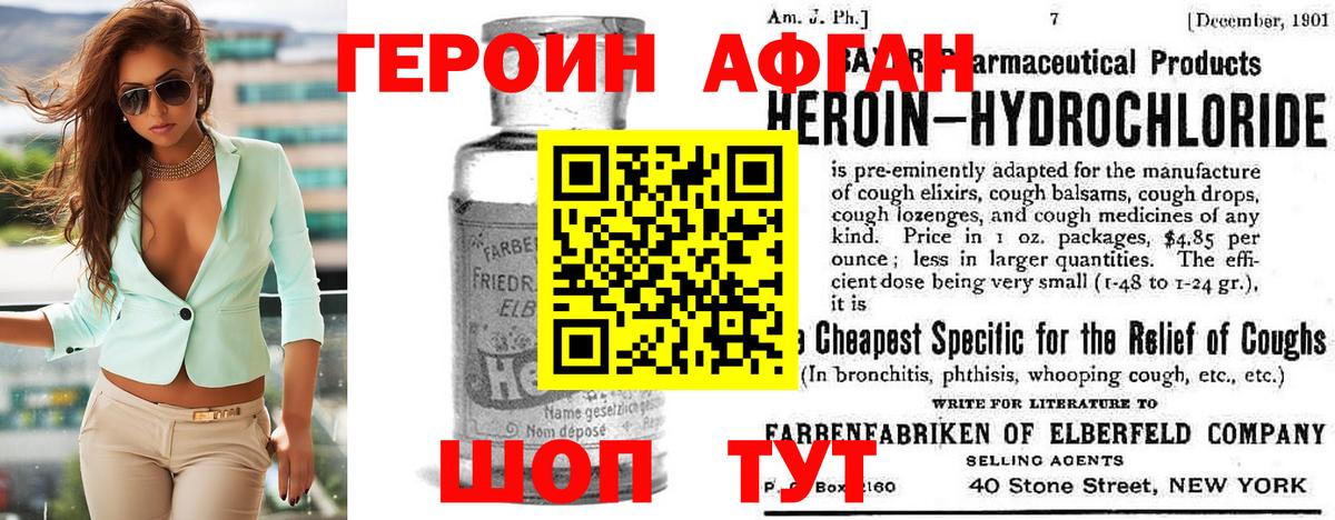 Героин Афган Солнечногорск