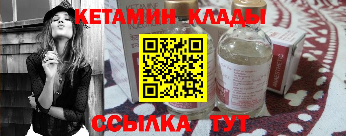 Кетамин VHQ Солнечногорск