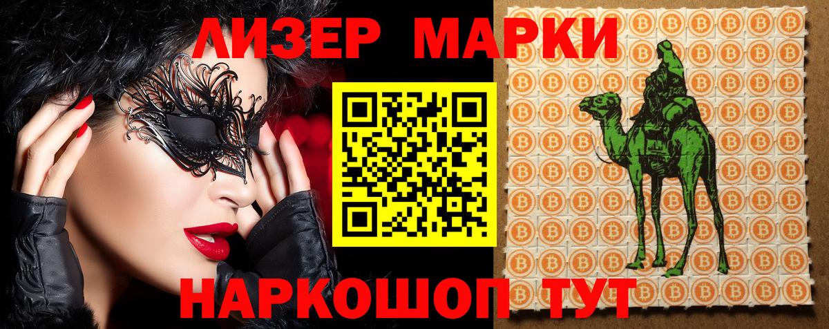 Наркотические марки 1500мкг Солнечногорск