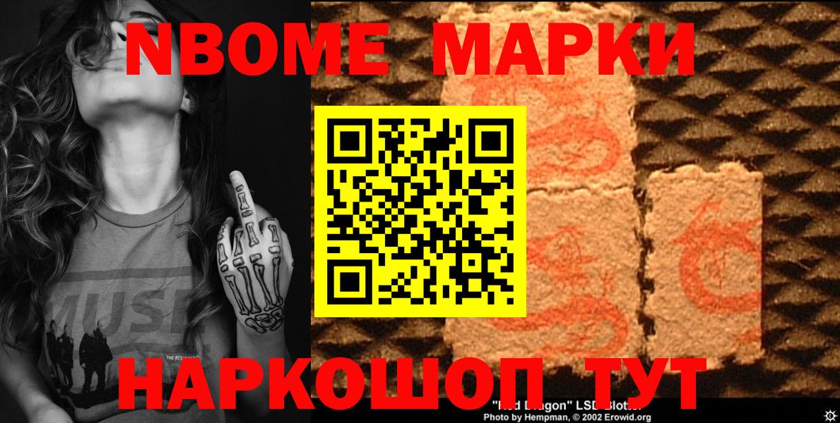 Марки 25I-NBOMe 1500мкг  Марки 25I-NBOMe 1500мкг  Наркотические марки  Вход с VPN  Солнечногорск 